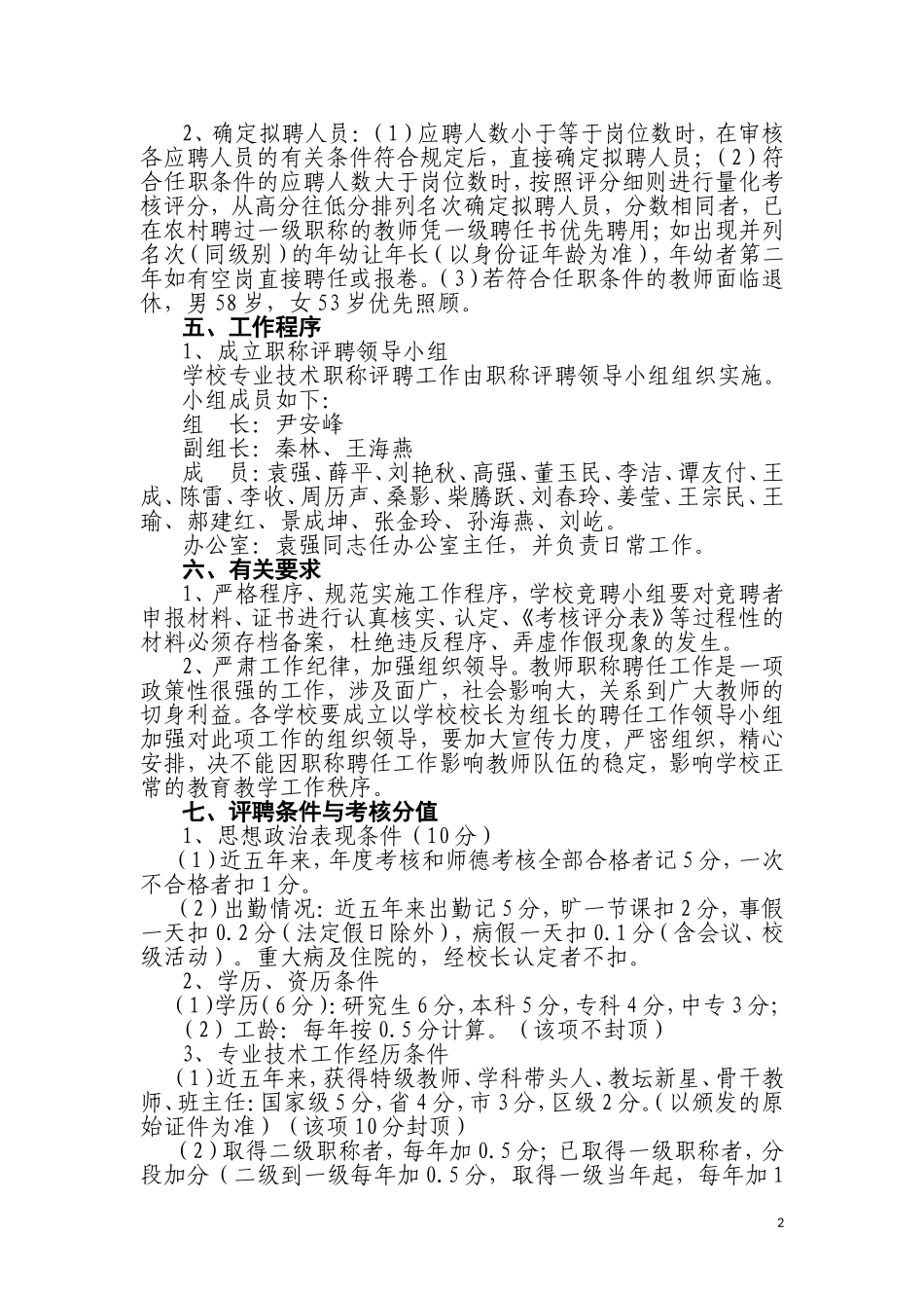 2018.1青云中心小学教师中级职称评聘方案_第2页