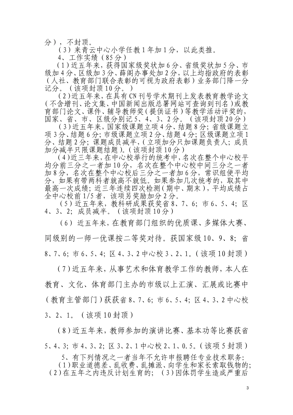 2018.1青云中心小学教师中级职称评聘方案_第3页