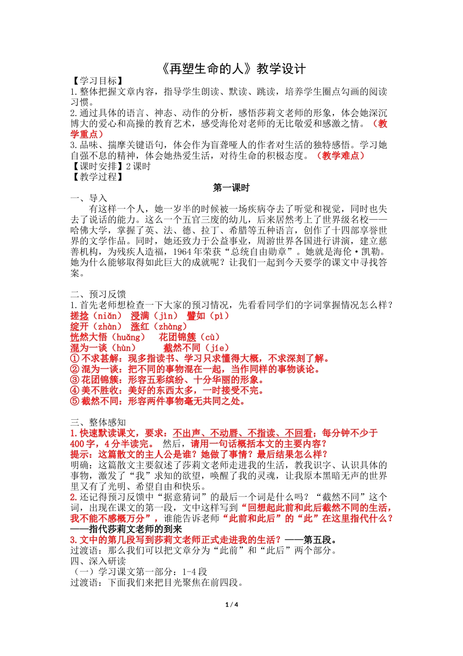 《再塑生命的人》教学设计2017.11.29定稿_第1页
