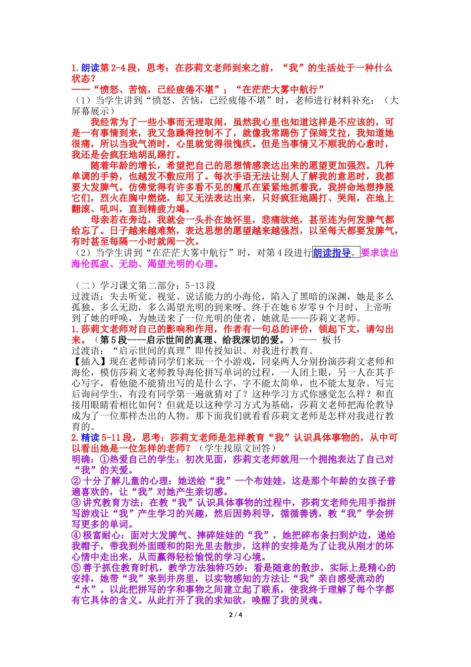 《再塑生命的人》教学设计2017.11.29定稿_第2页