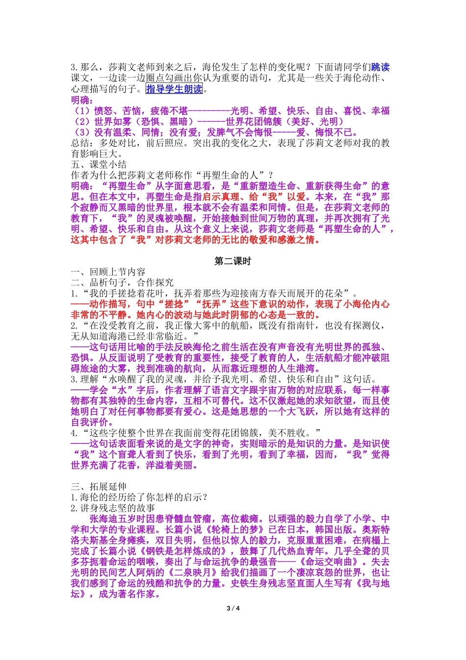 《再塑生命的人》教学设计2017.11.29定稿_第3页