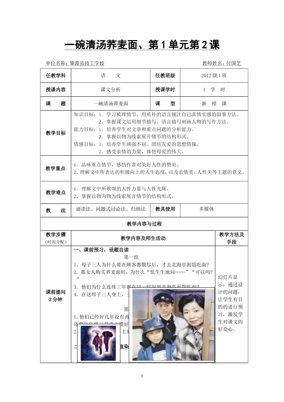 《一碗清汤荞麦面》教案_第1页