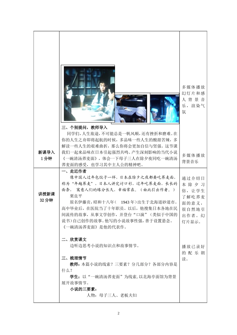 《一碗清汤荞麦面》教案_第2页