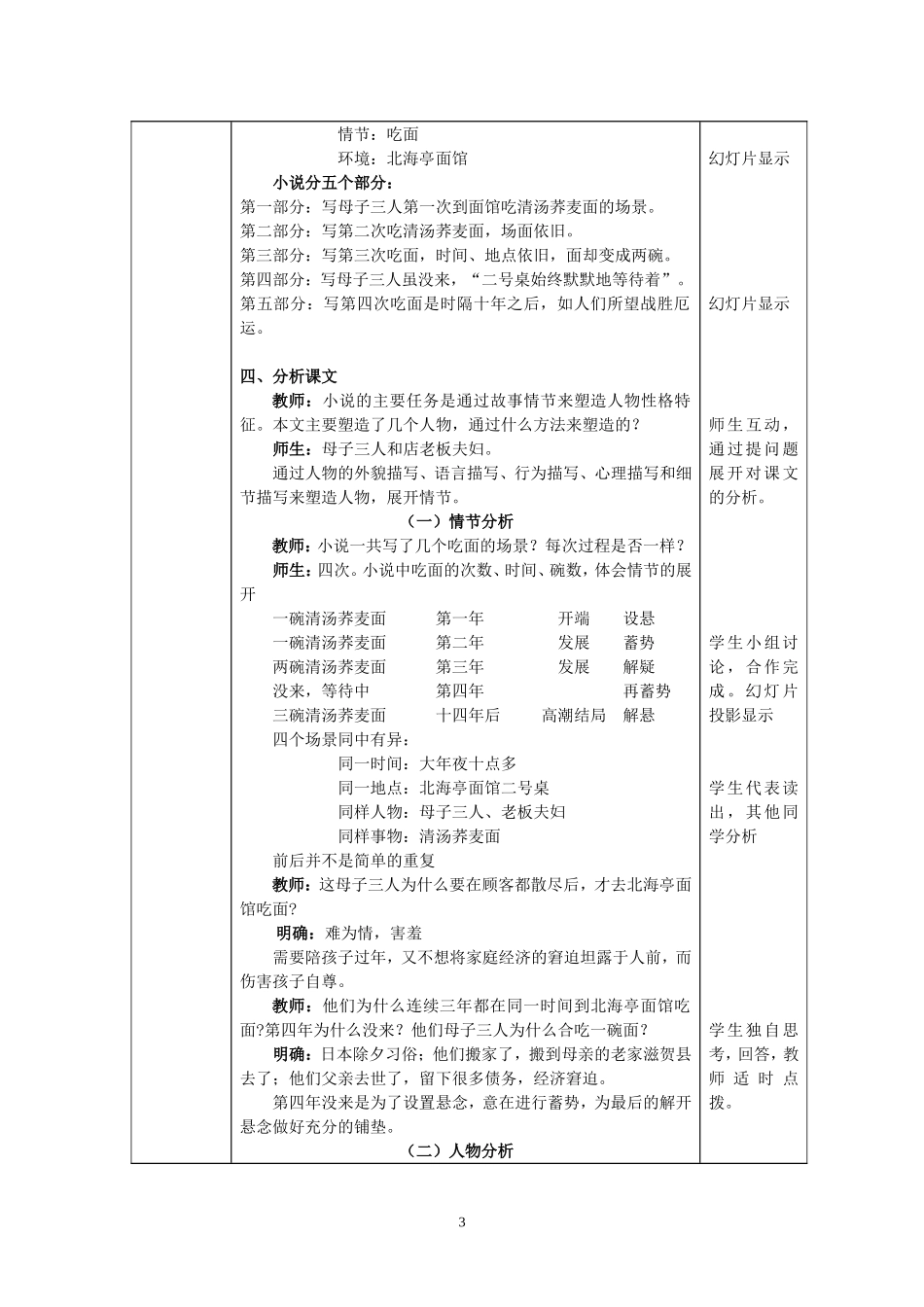 《一碗清汤荞麦面》教案_第3页
