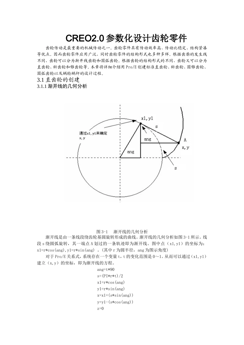 CREO2.0参数化设计齿轮(LuPeng)_第1页