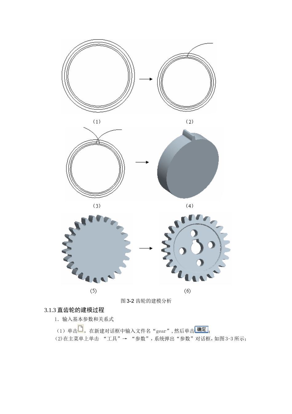 CREO2.0参数化设计齿轮(LuPeng)_第3页