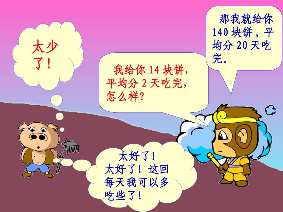 人教版四年级上册数学《商的变化规律》课件_第2页