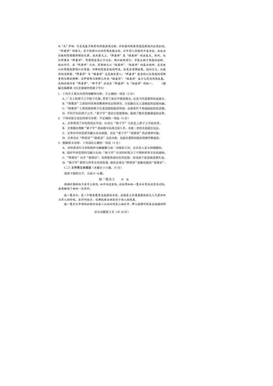 2018年普通高等学校招生全国统一考试(全国卷一)语文试题及答案_第2页