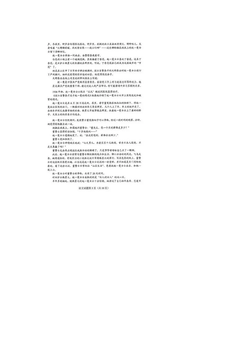 2018年普通高等学校招生全国统一考试(全国卷一)语文试题及答案_第3页