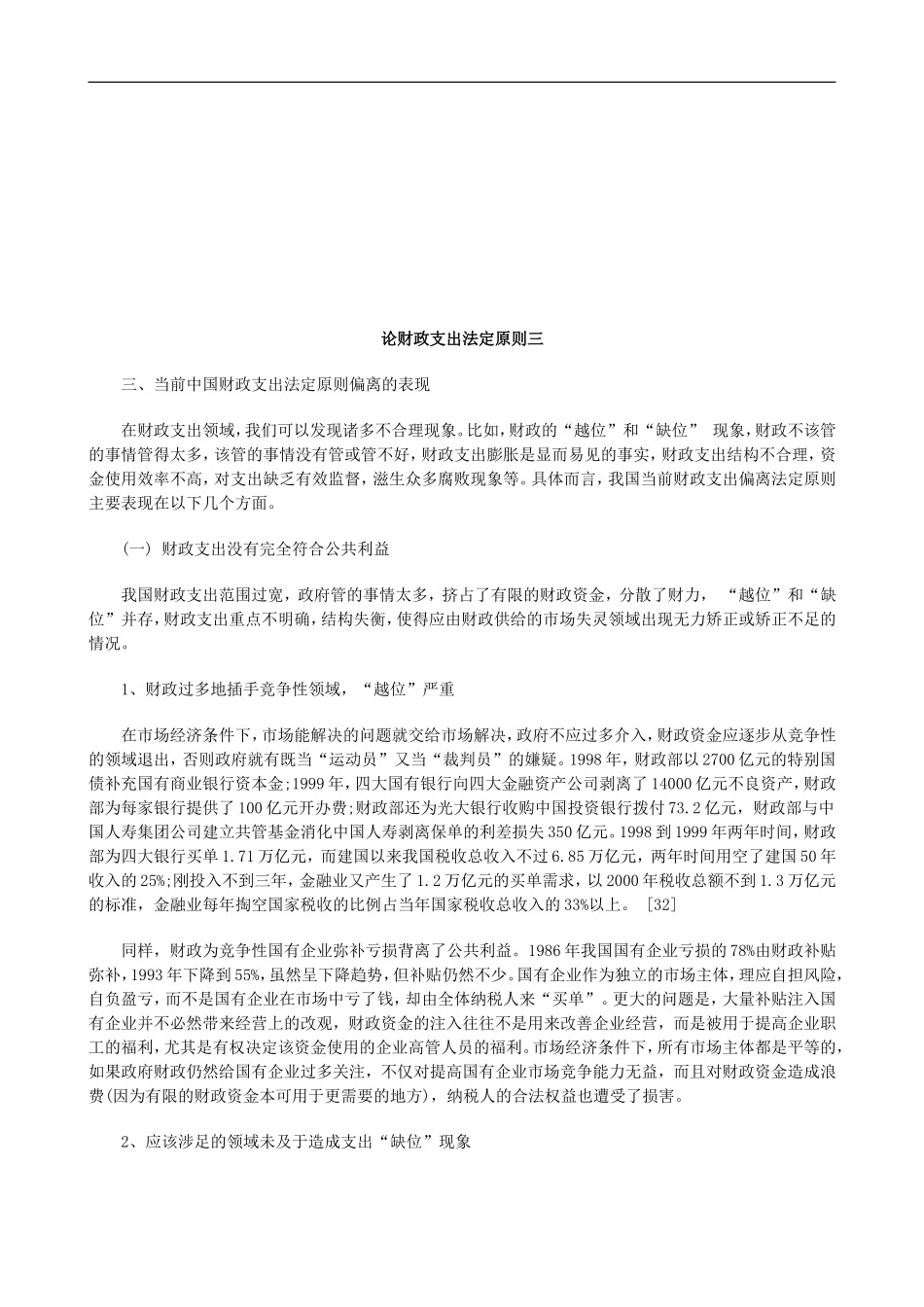 论财政支出法定原则三探讨与研究_第1页