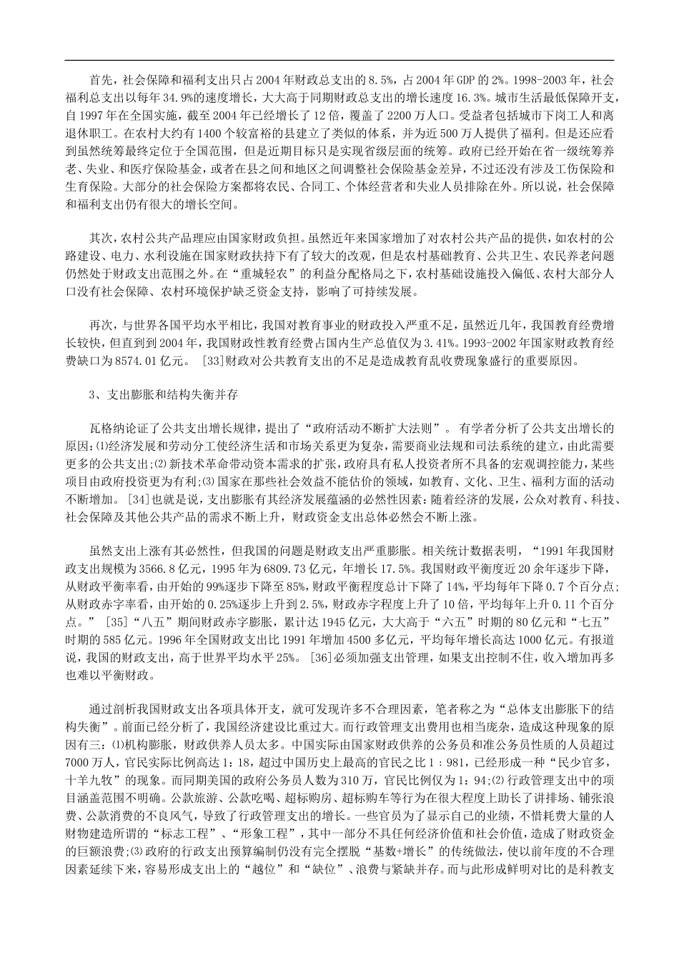 论财政支出法定原则三探讨与研究_第2页