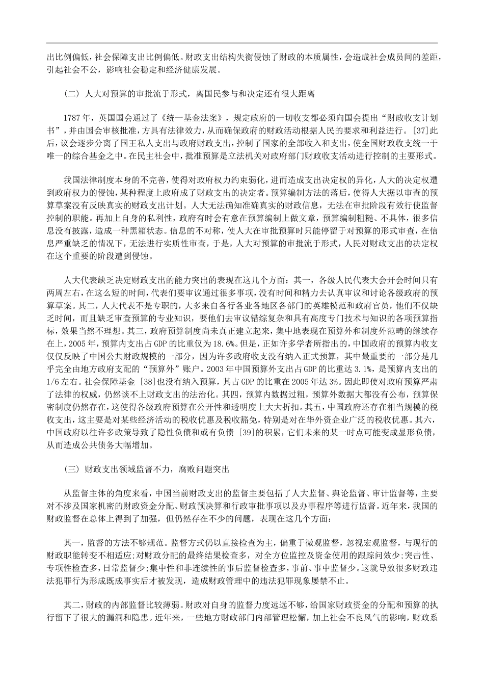 论财政支出法定原则三探讨与研究_第3页