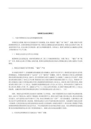 论财政支出法定原则三探讨与研究