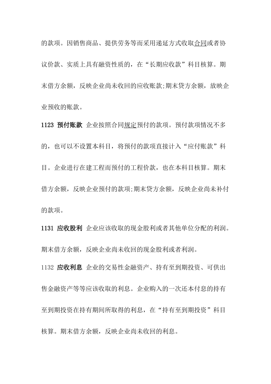 2018小企业会计准则科目表及其解释_第3页