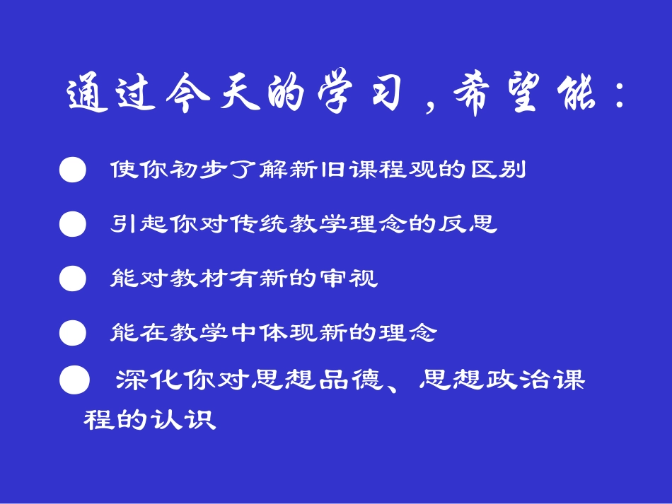 走进新课程讲稿_第3页