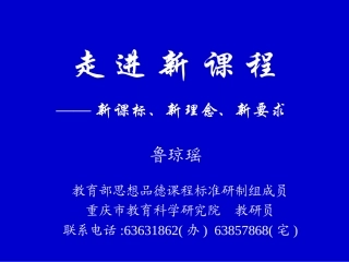 走进新课程讲稿