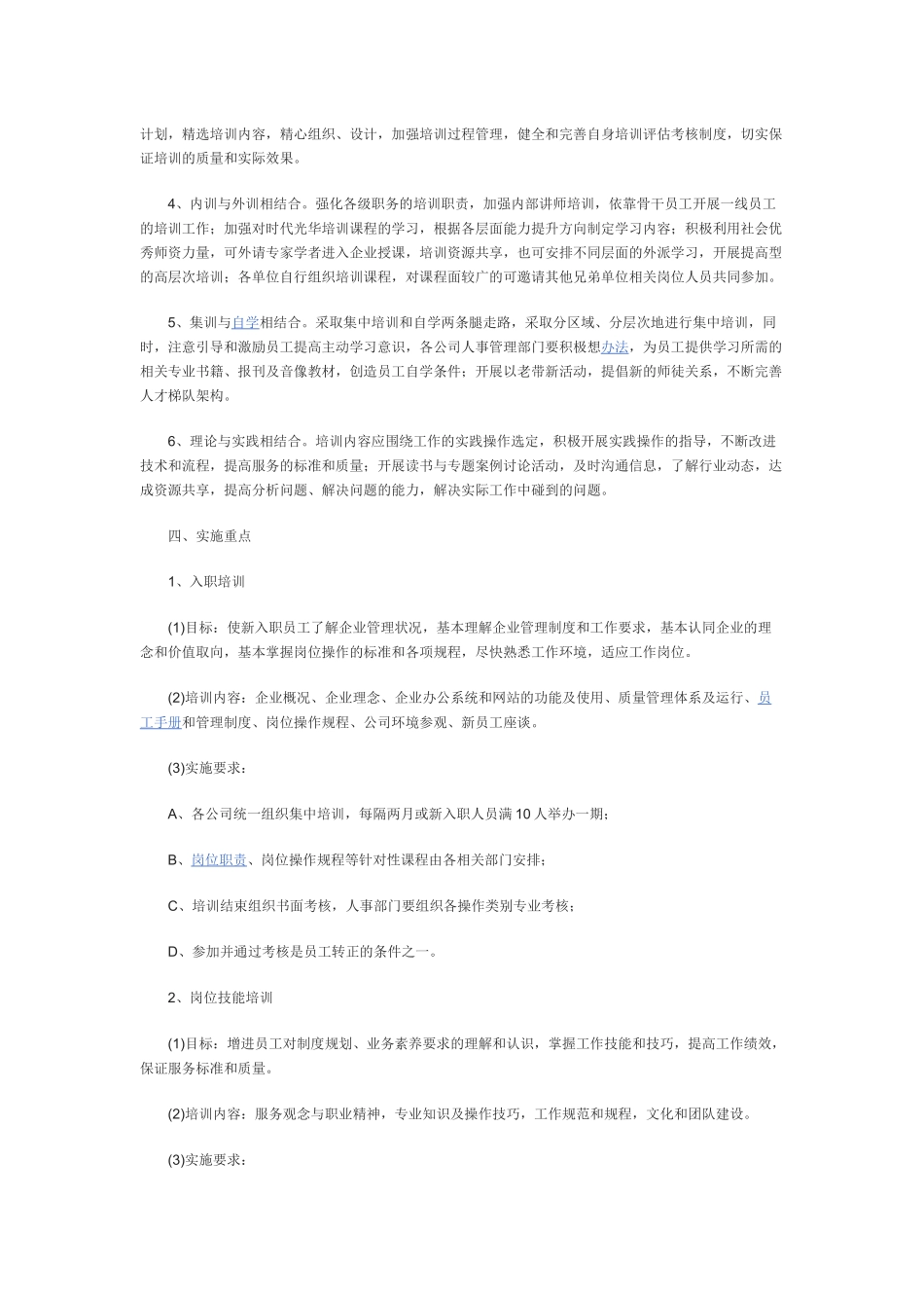 2017年企业员工培训计划实施方案_第2页