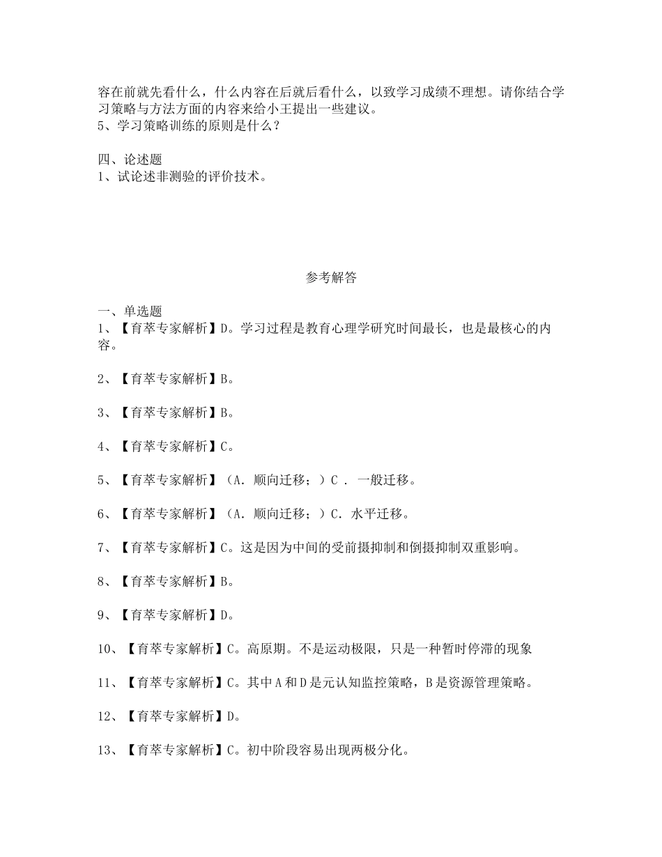 2017年昭通市教师招聘补员考试教育心理学真题-五_第3页
