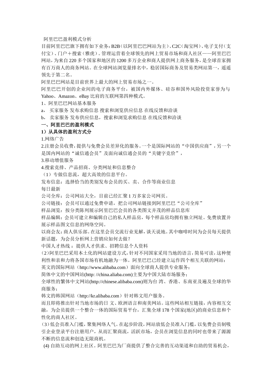 阿里巴巴电子商务案例分析_第2页