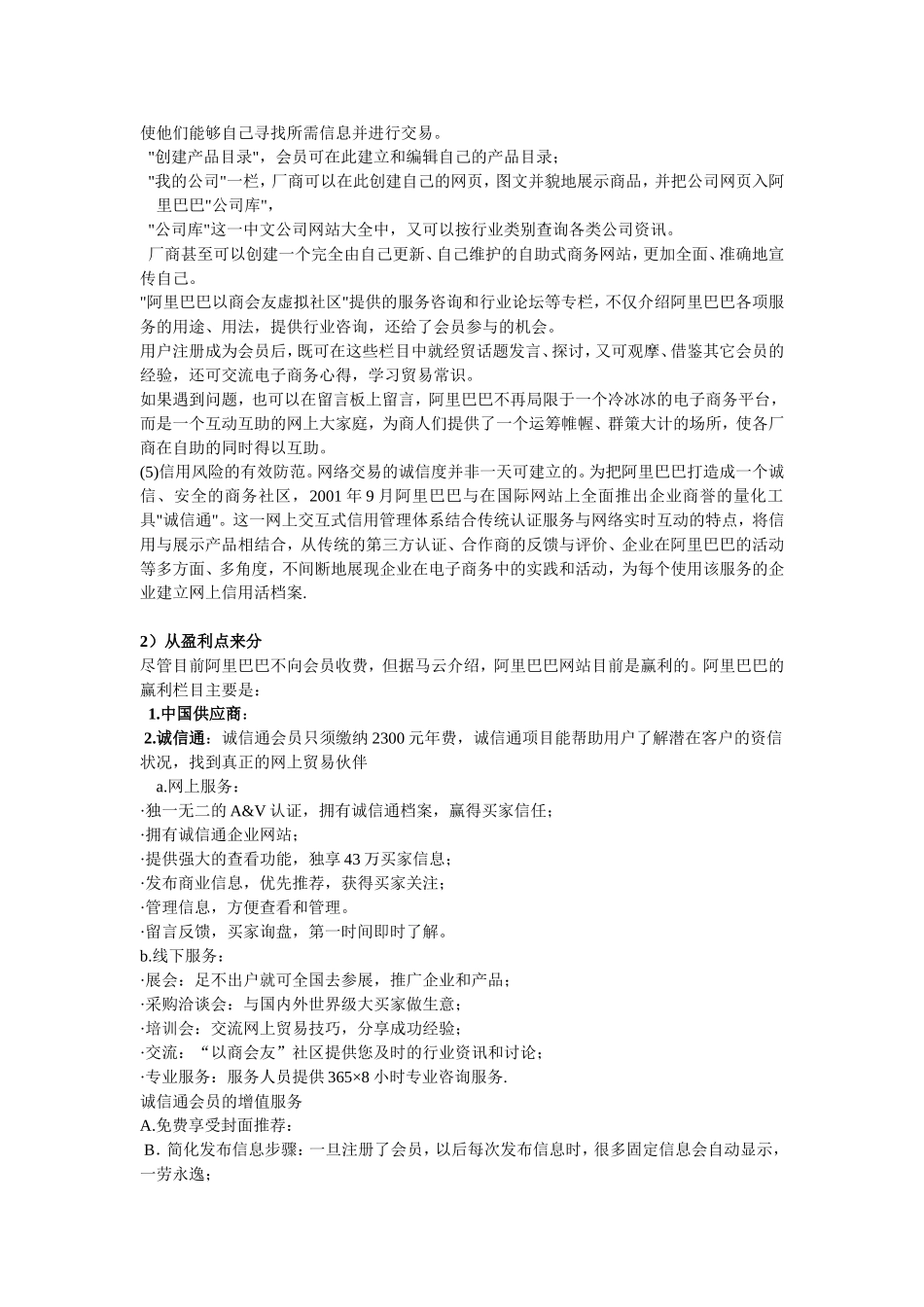 阿里巴巴电子商务案例分析_第3页