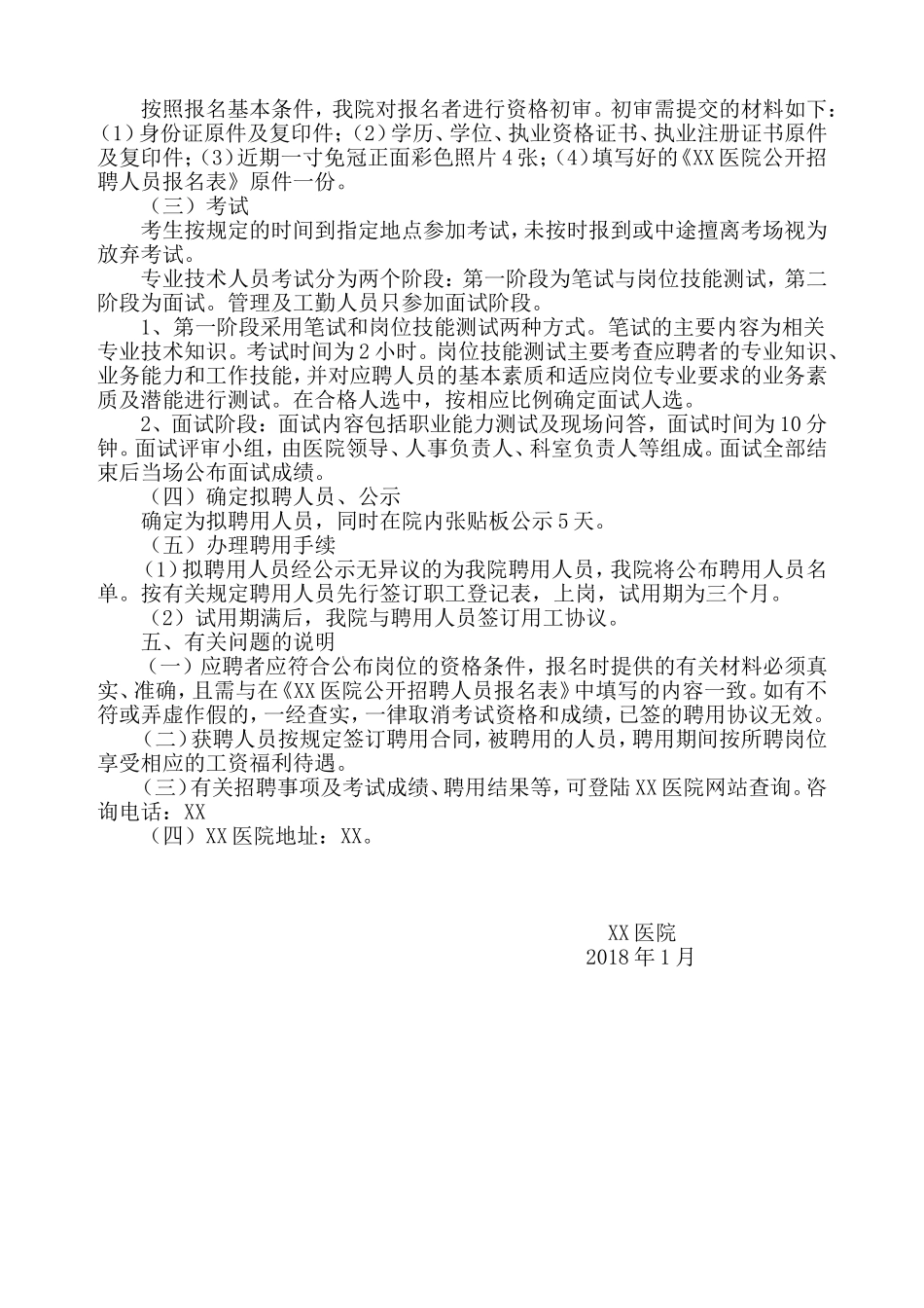 XX医院公开招聘人员实施方案_第2页