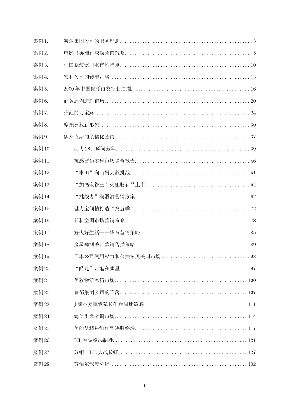 50个营销案例_第1页