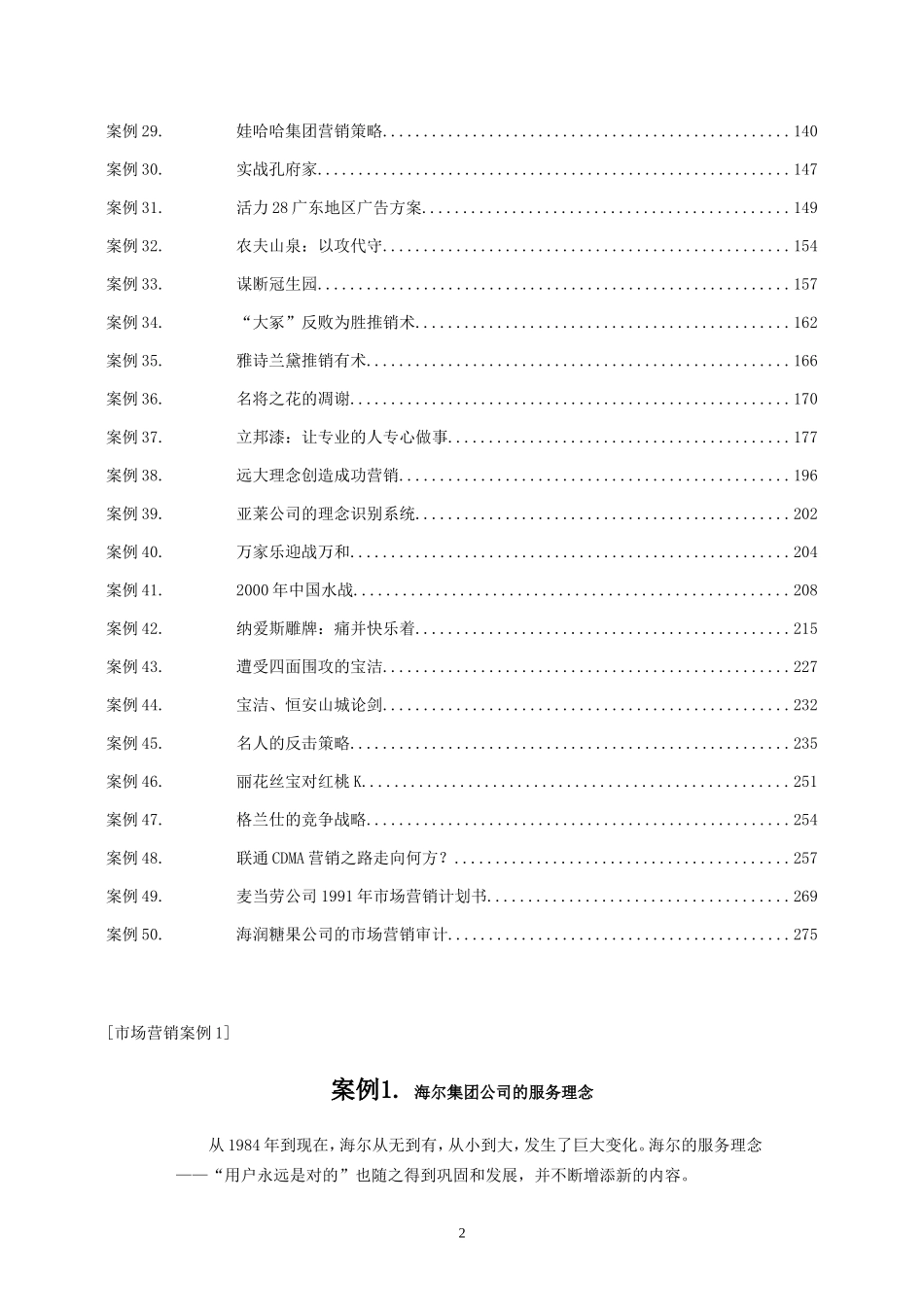 50个营销案例_第2页