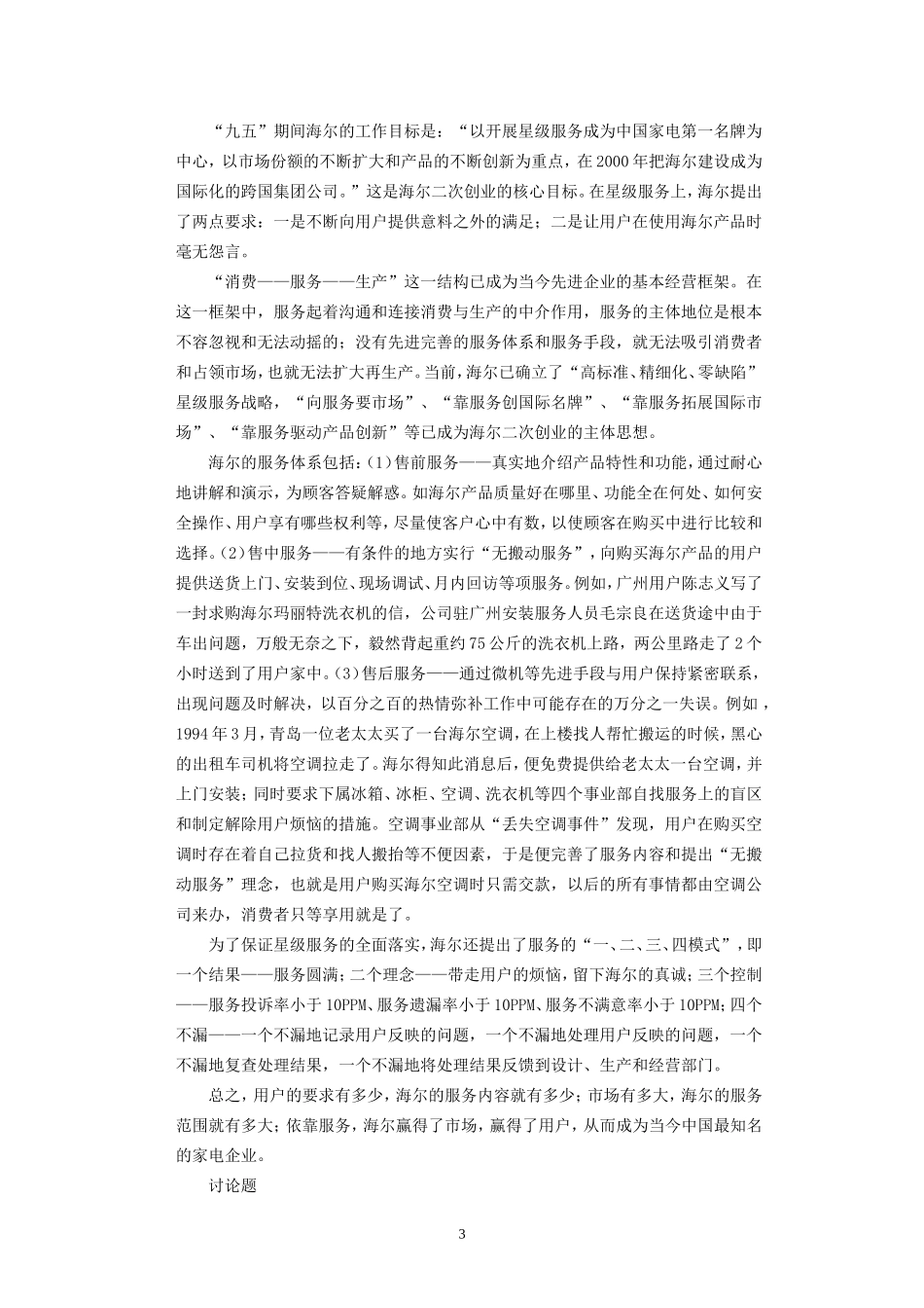 50个营销案例_第3页