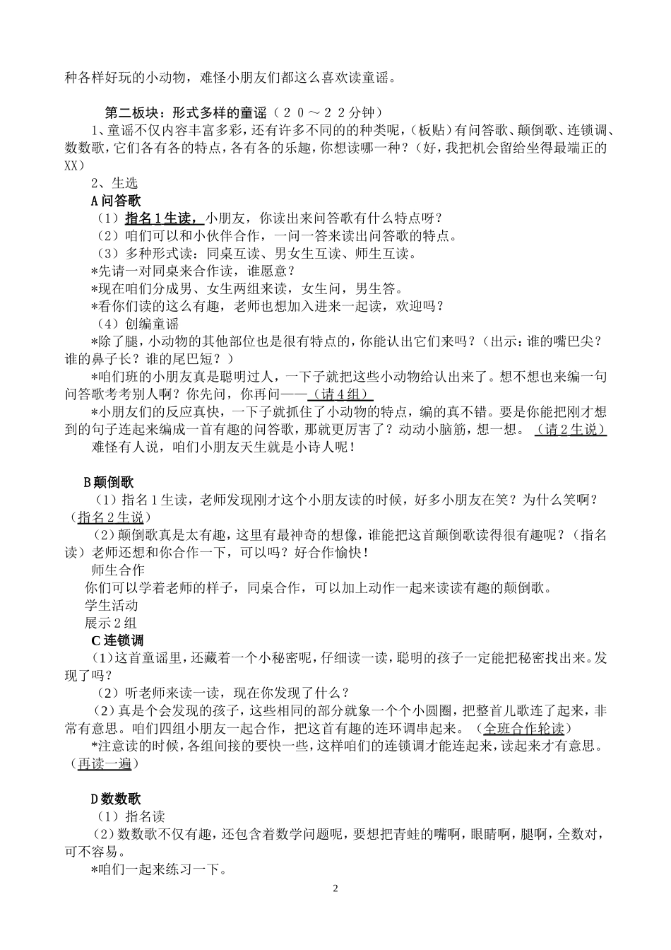 《有趣的童谣》教学设计_第2页