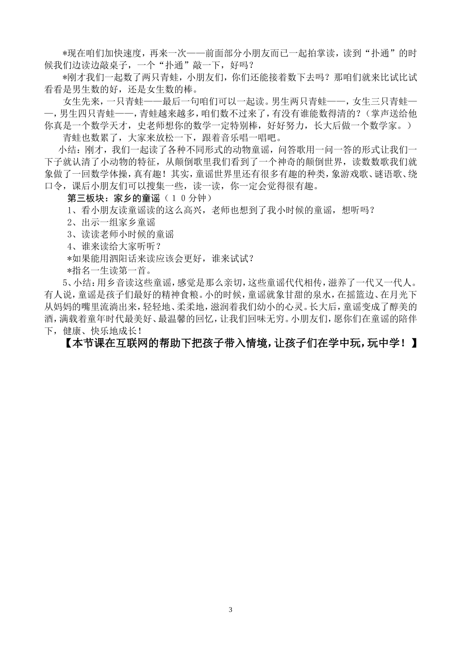 《有趣的童谣》教学设计_第3页