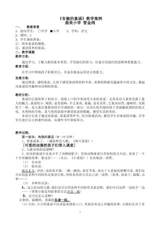 《有趣的童谣》教学设计