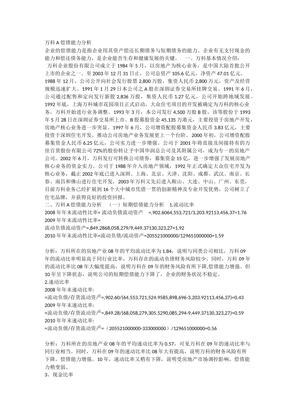 2017年财务报表分析作业_第1页