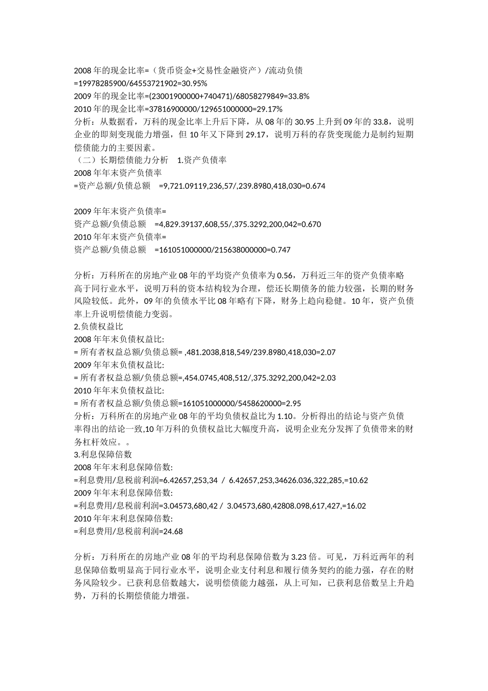 2017年财务报表分析作业_第2页