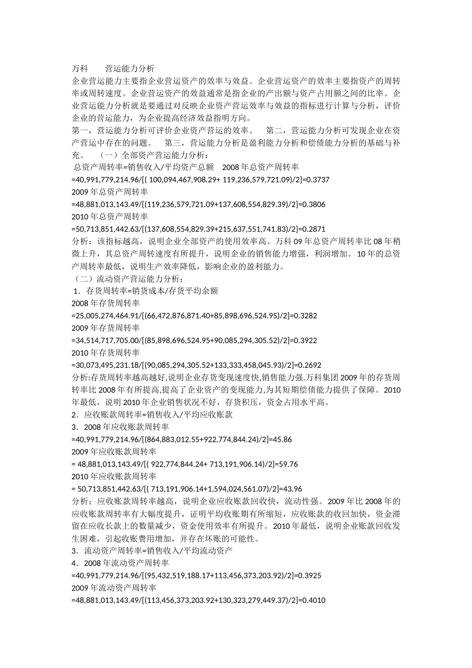 2017年财务报表分析作业_第3页