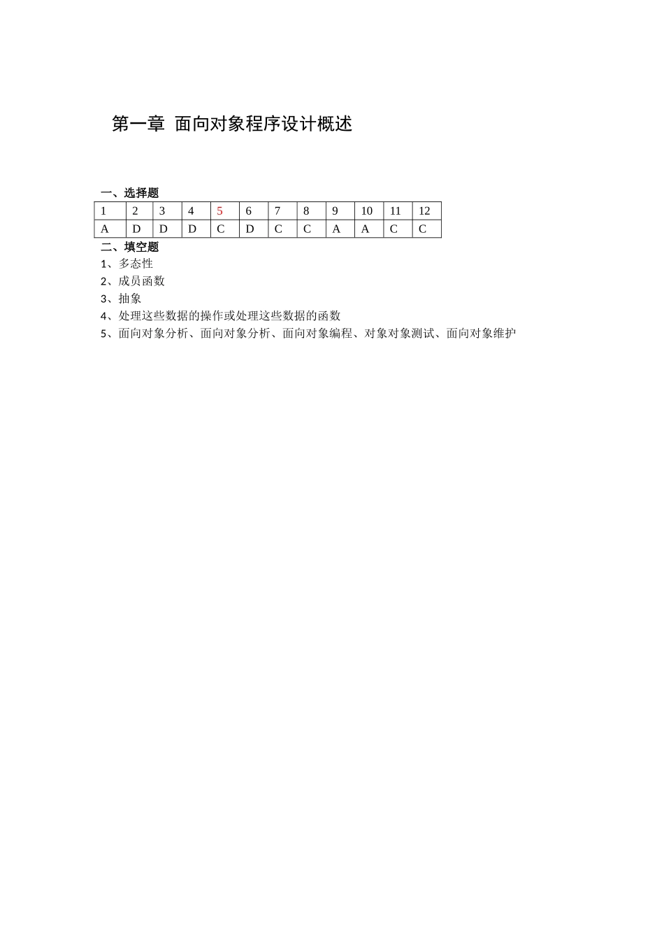 C--面向对象程序设计习题解答(全)_第2页