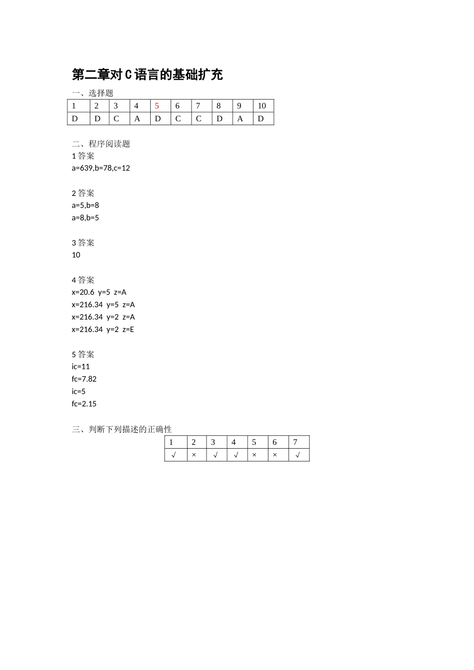 C--面向对象程序设计习题解答(全)_第3页