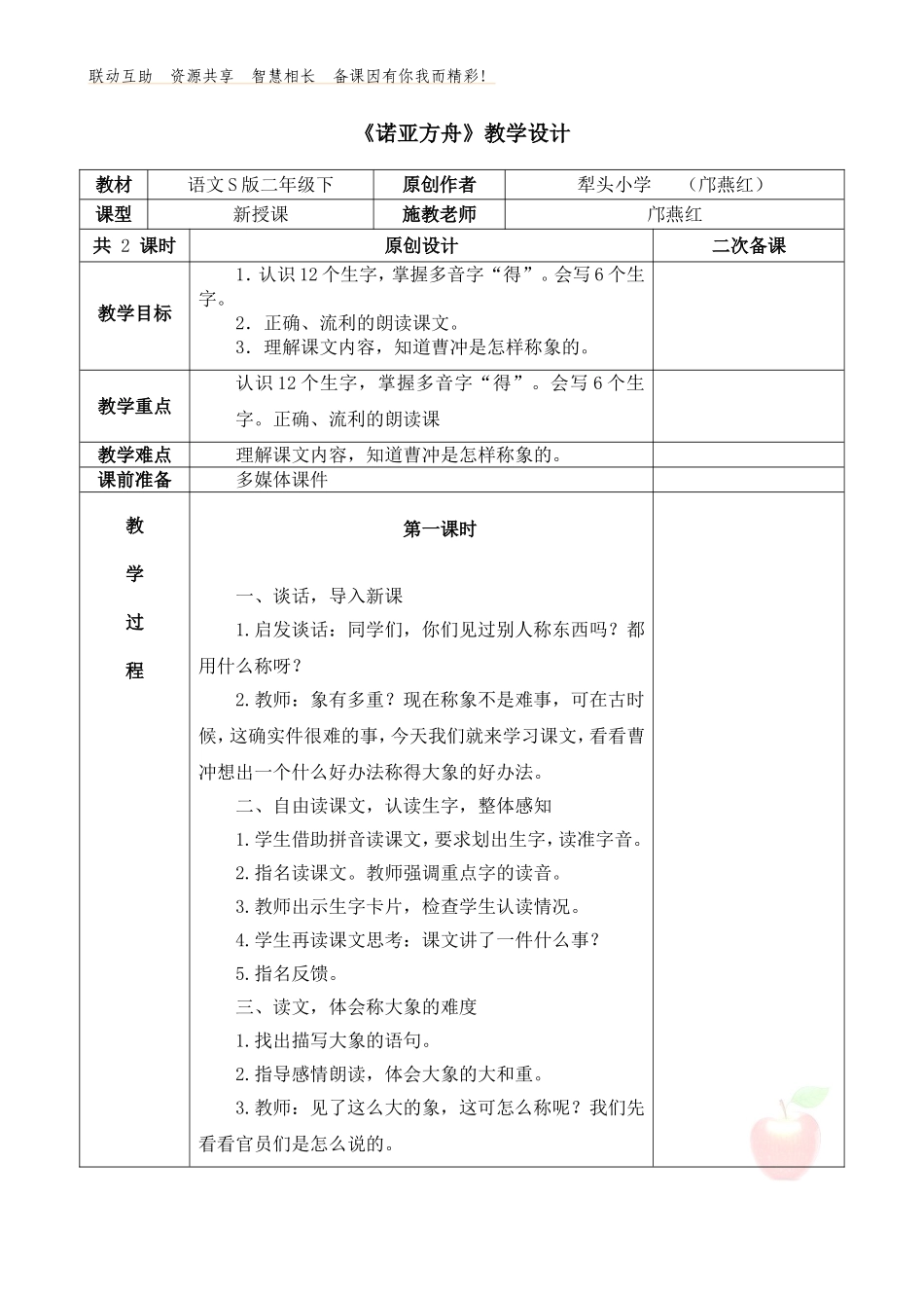 6.曹冲称象教学设计_第1页