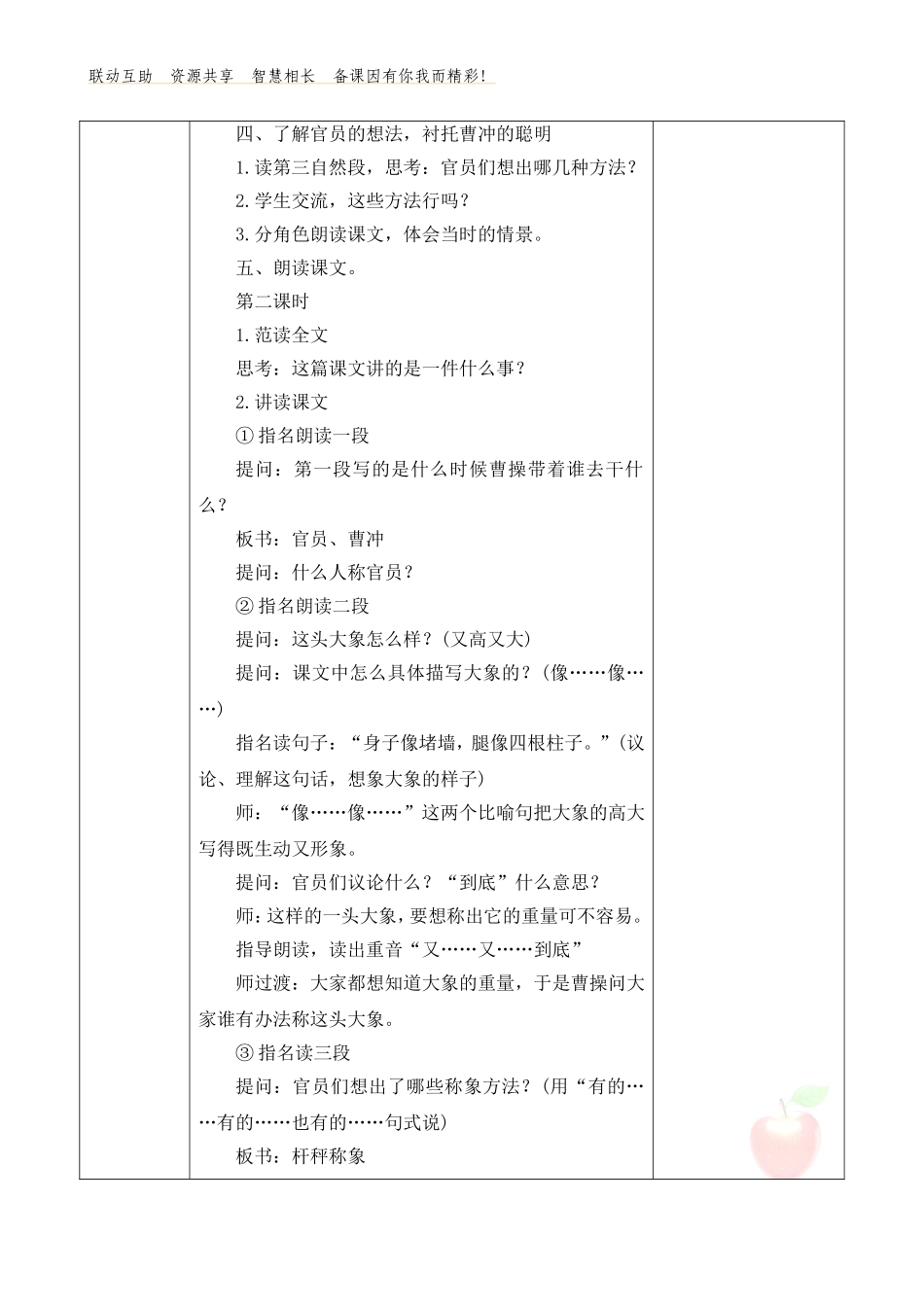 6.曹冲称象教学设计_第2页