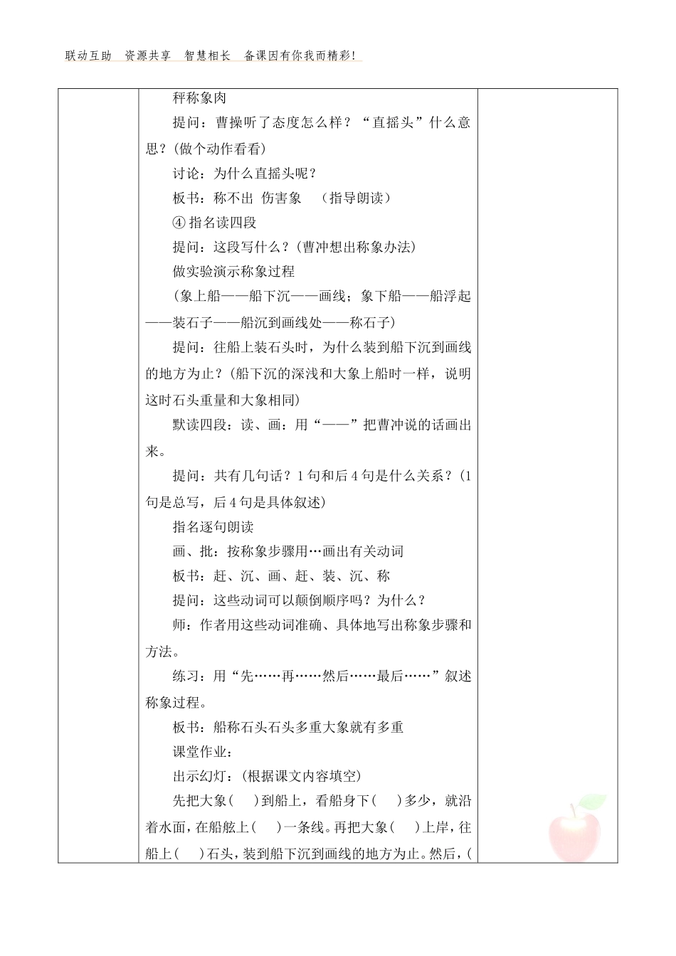 6.曹冲称象教学设计_第3页