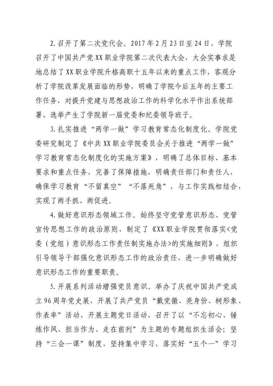 XX职业学院2017年工作总结和2018年工作计划_第2页