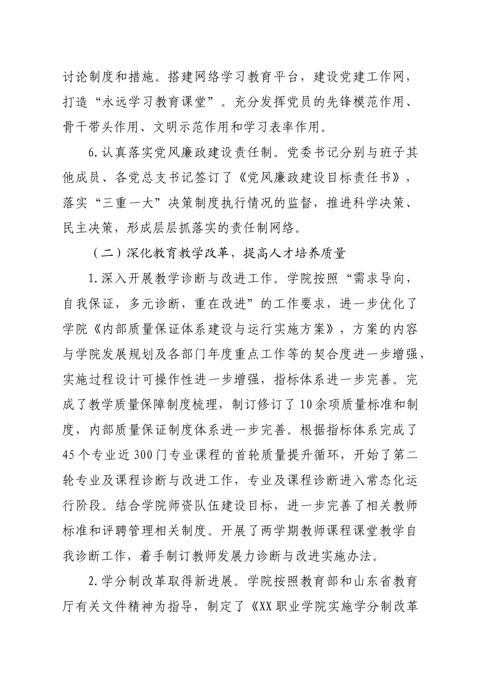 XX职业学院2017年工作总结和2018年工作计划_第3页