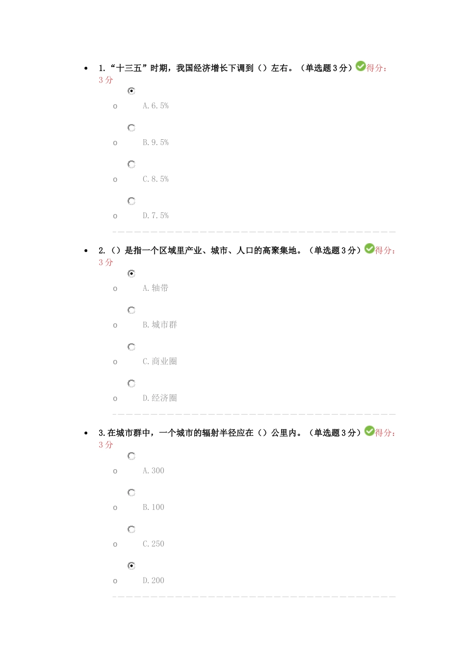2017年天津市专业技术人员继续教育公需课考试答案(100分)_第1页