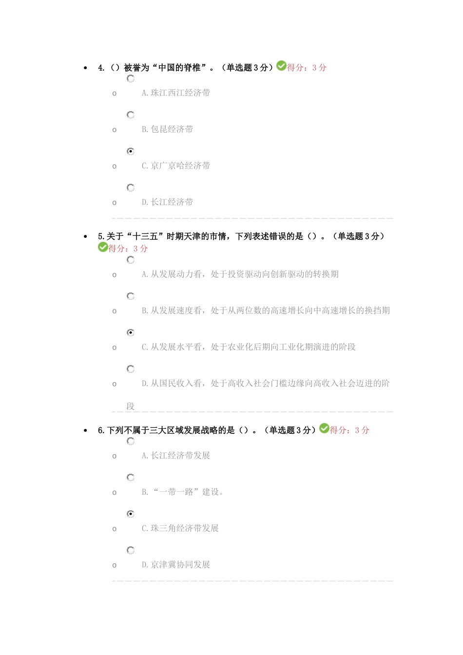 2017年天津市专业技术人员继续教育公需课考试答案(100分)_第2页