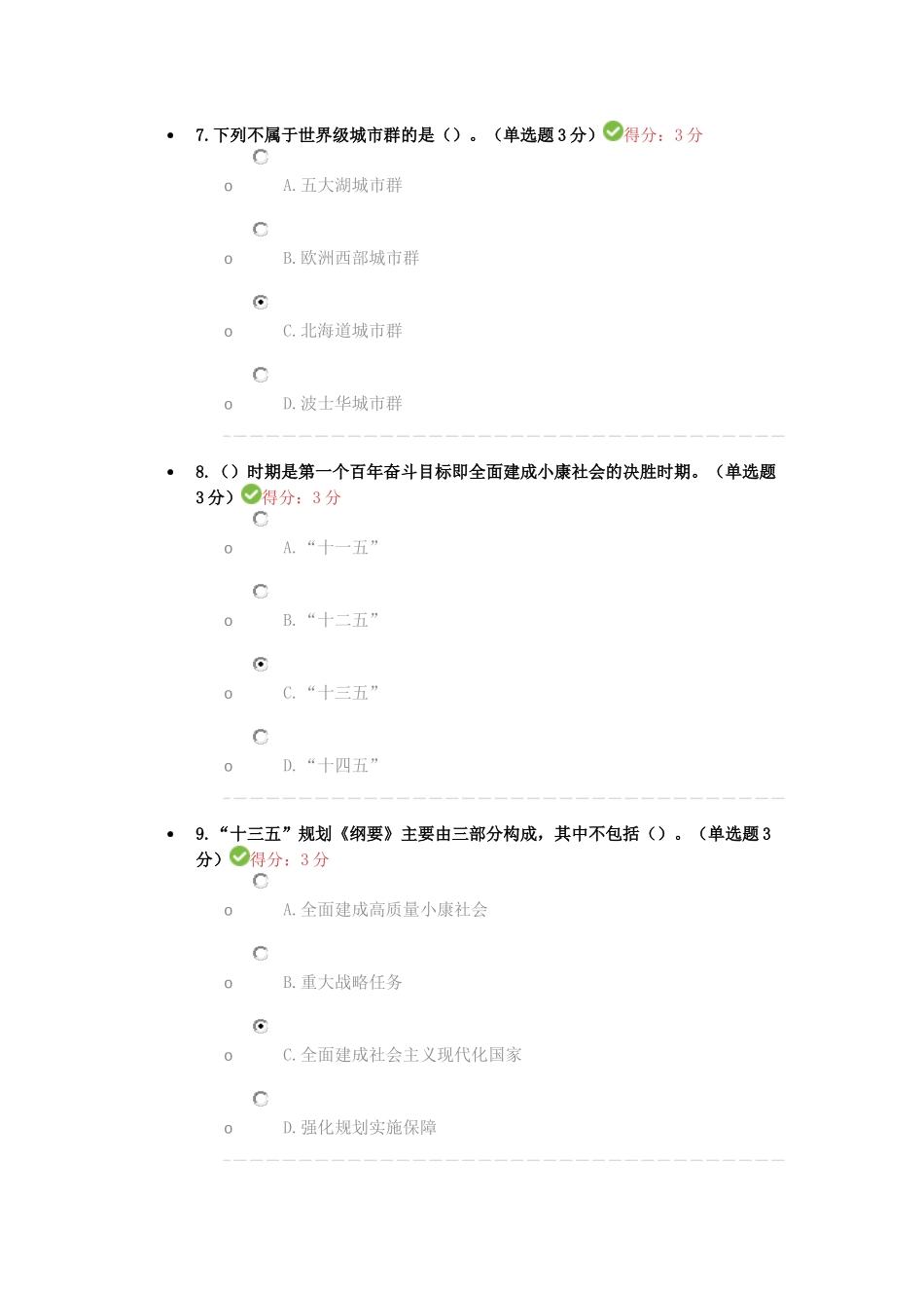 2017年天津市专业技术人员继续教育公需课考试答案(100分)_第3页