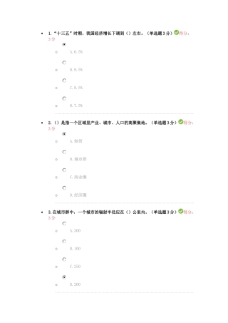 2017年天津市专业技术人员继续教育公需课考试答案(100分)