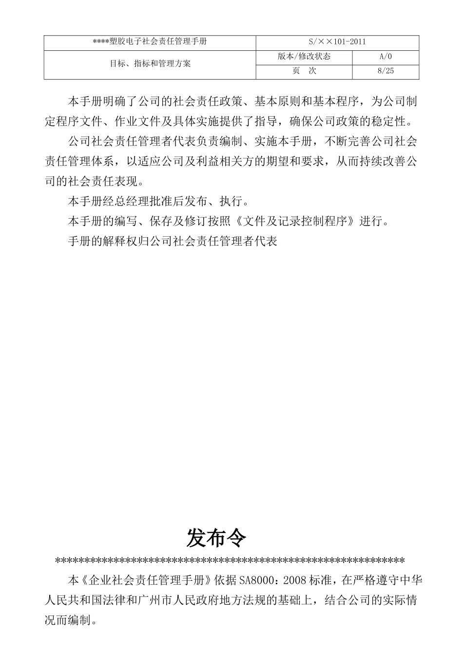 2018最新全套SA8000社会责任管理体系手册(含程序文件记录表格)_第3页