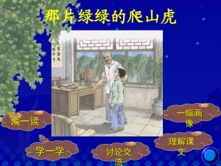 那片绿绿的爬山虎1