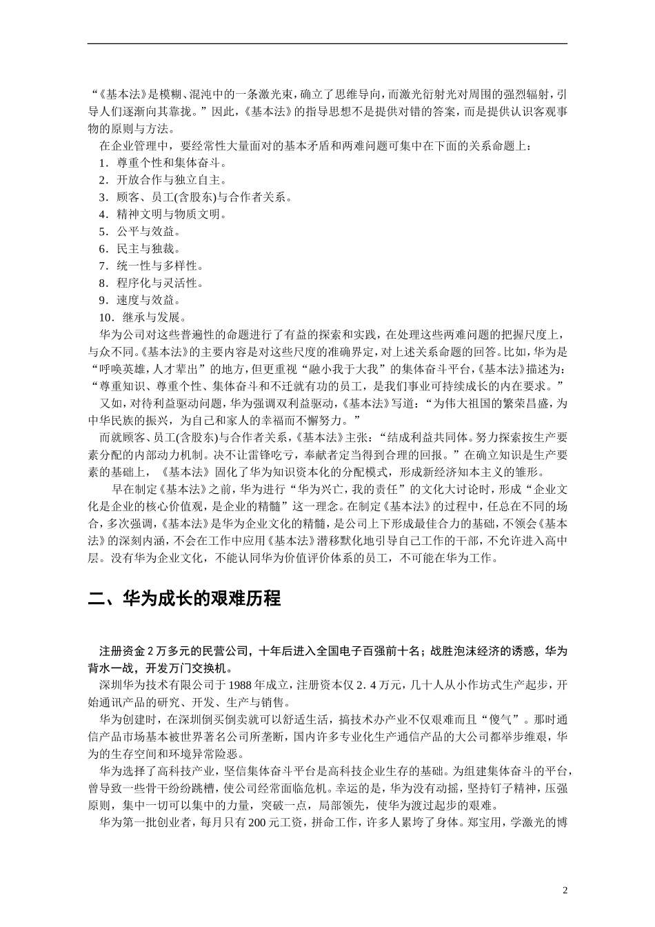 5-华为基本法-企业文化案例_第2页