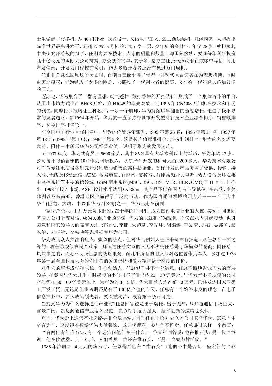 5-华为基本法-企业文化案例_第3页