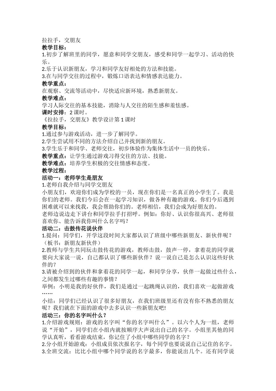 2课《拉拉手-交朋友》教学设计_第1页